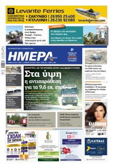 Ημέρα Ζακύνθου