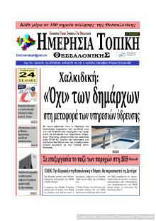 Ημερήσια Τοπική
