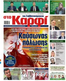 Το Καρφί