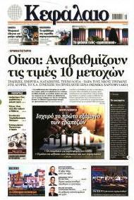Κεφάλαιο