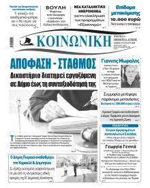 Κοινωνική