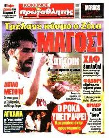 Κόκκινος Πρωταθλητής
