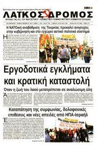 Λαϊκός Δρόμος