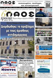 Λαός Βέροιας