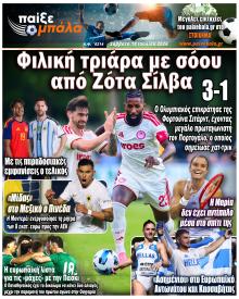 Παίξε Μπάλα