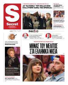 ΠΑΡΑΠΟΛΙΤΙΚΑ - SECRET