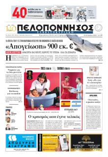 Πελοπόννησος