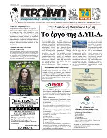 Πρωινή Καβάλας