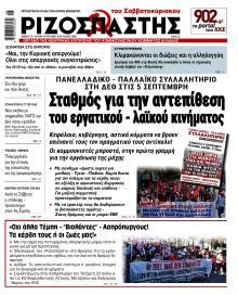 Ριζοσπάστης