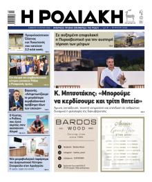 Ροδιακή
