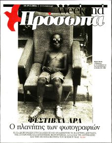 ΤΑ ΝΕΑ - ΠΡΟΣΩΠΑ