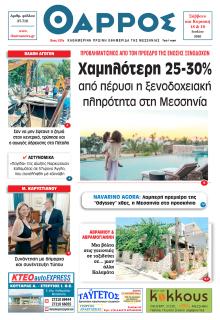 Θάρρος Μεσσηνίας