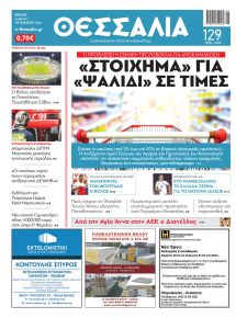 Θεσσαλία
