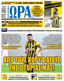 Η ώρα των Σπορ