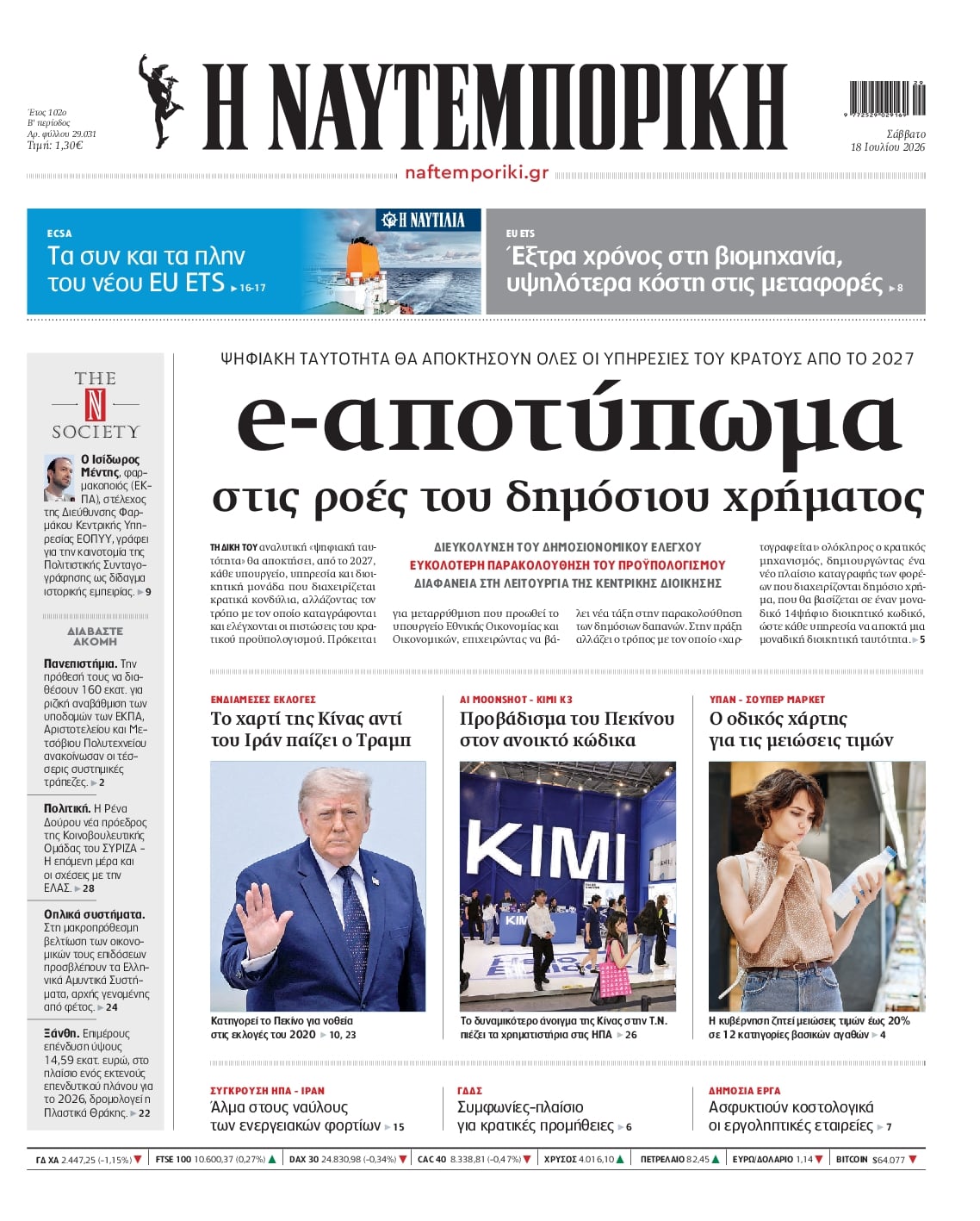 Πρωτοσέλιδο εφημερίδας Ναυτεμπορική