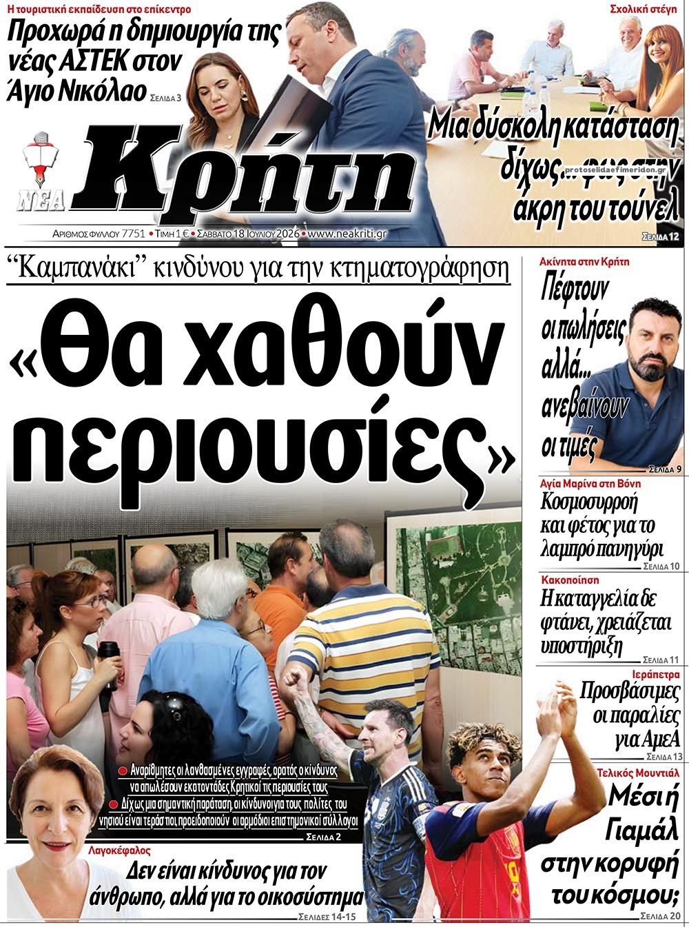 Πρωτοσέλιδο εφημερίδας Νέα Κρήτη