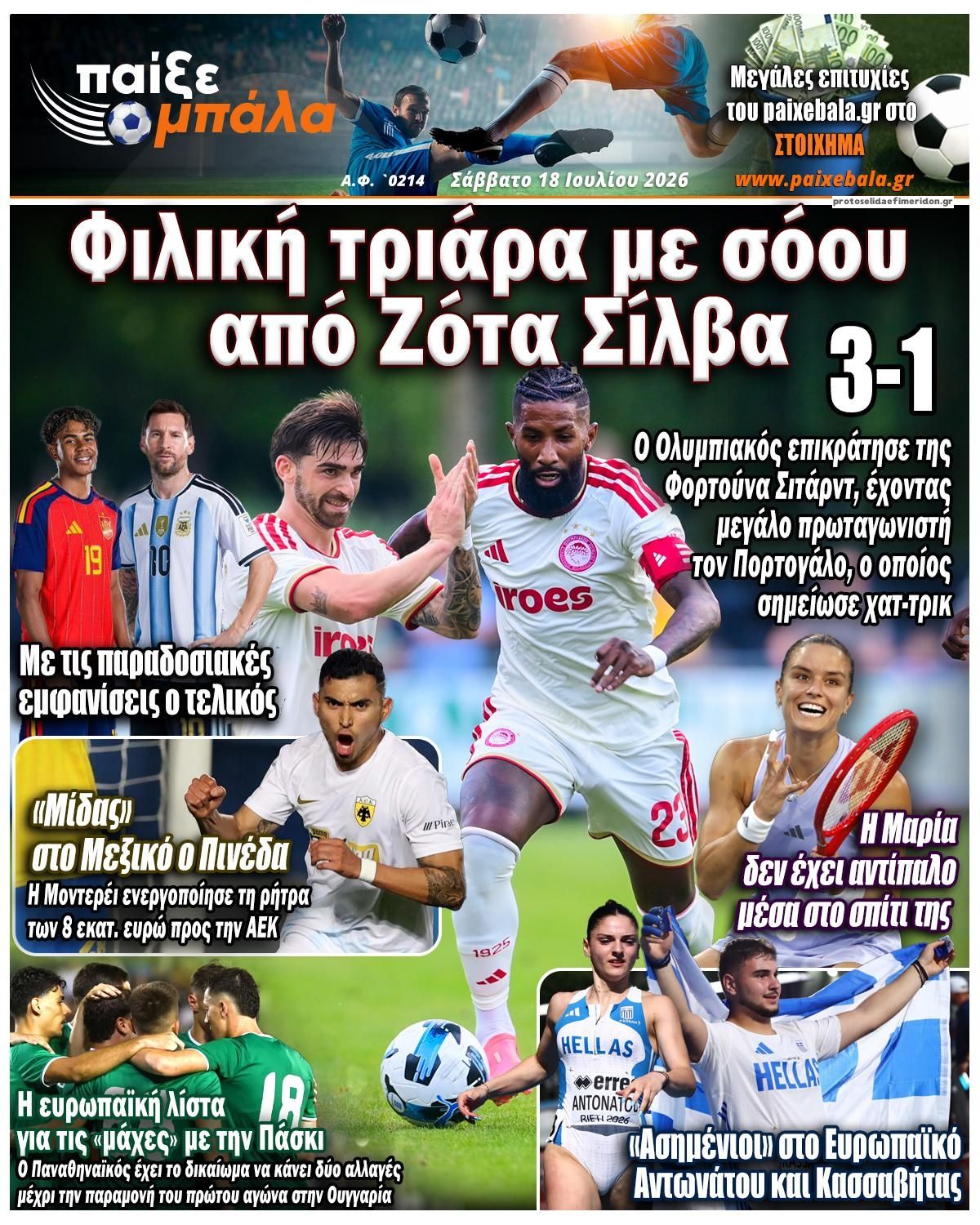 Πρωτοσέλιδο εφημερίδας Παίξε Μπάλα