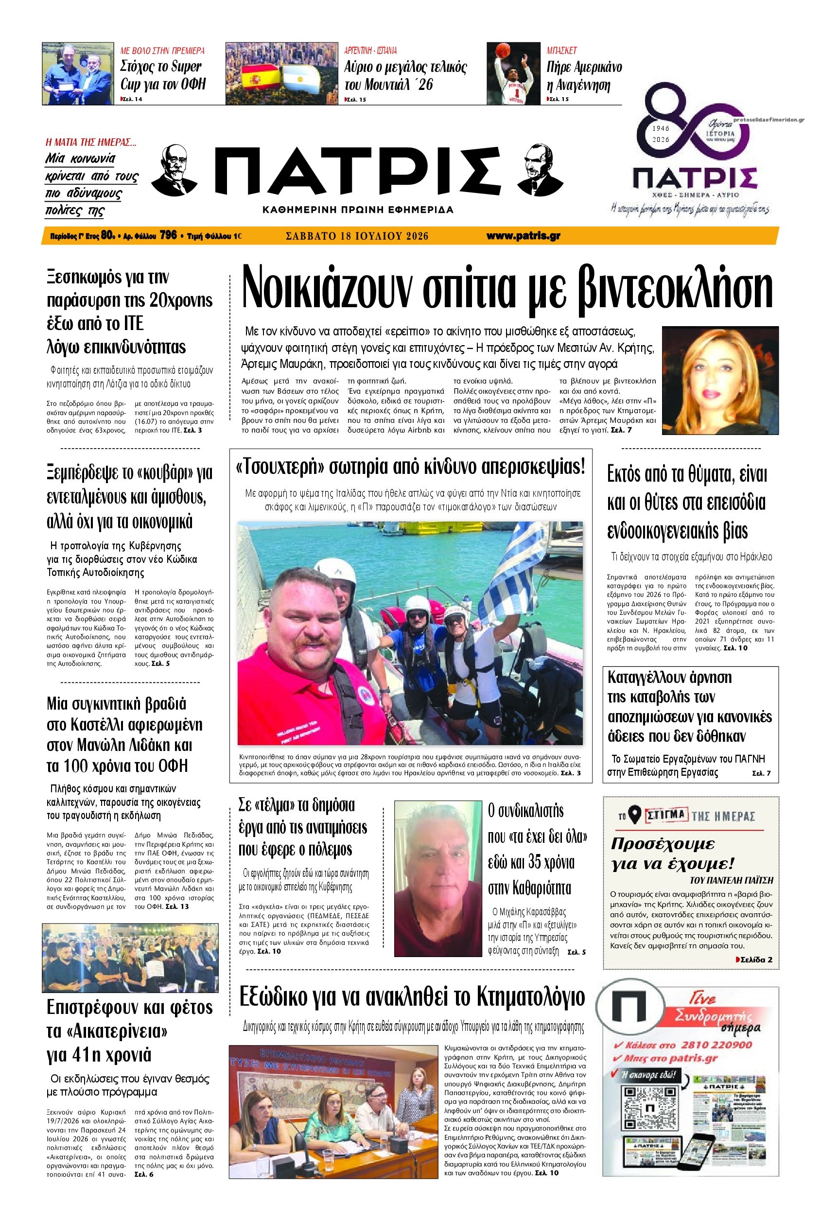 Πρωτοσέλιδο εφημερίδας Πατρίς