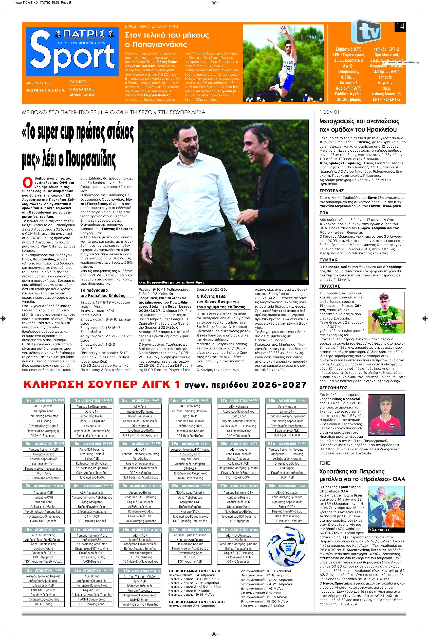 Πρωτοσέλιδο εφημερίδας Πατρίς Σπορ