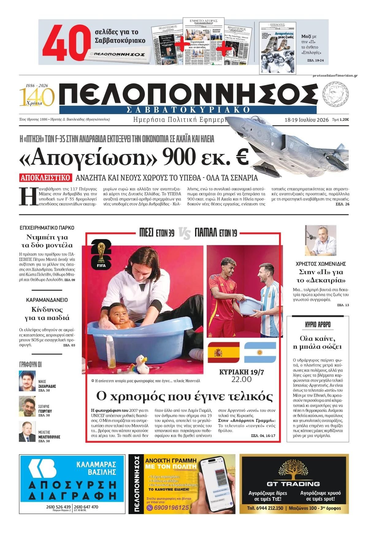 Πρωτοσέλιδο εφημερίδας Πελοπόννησος