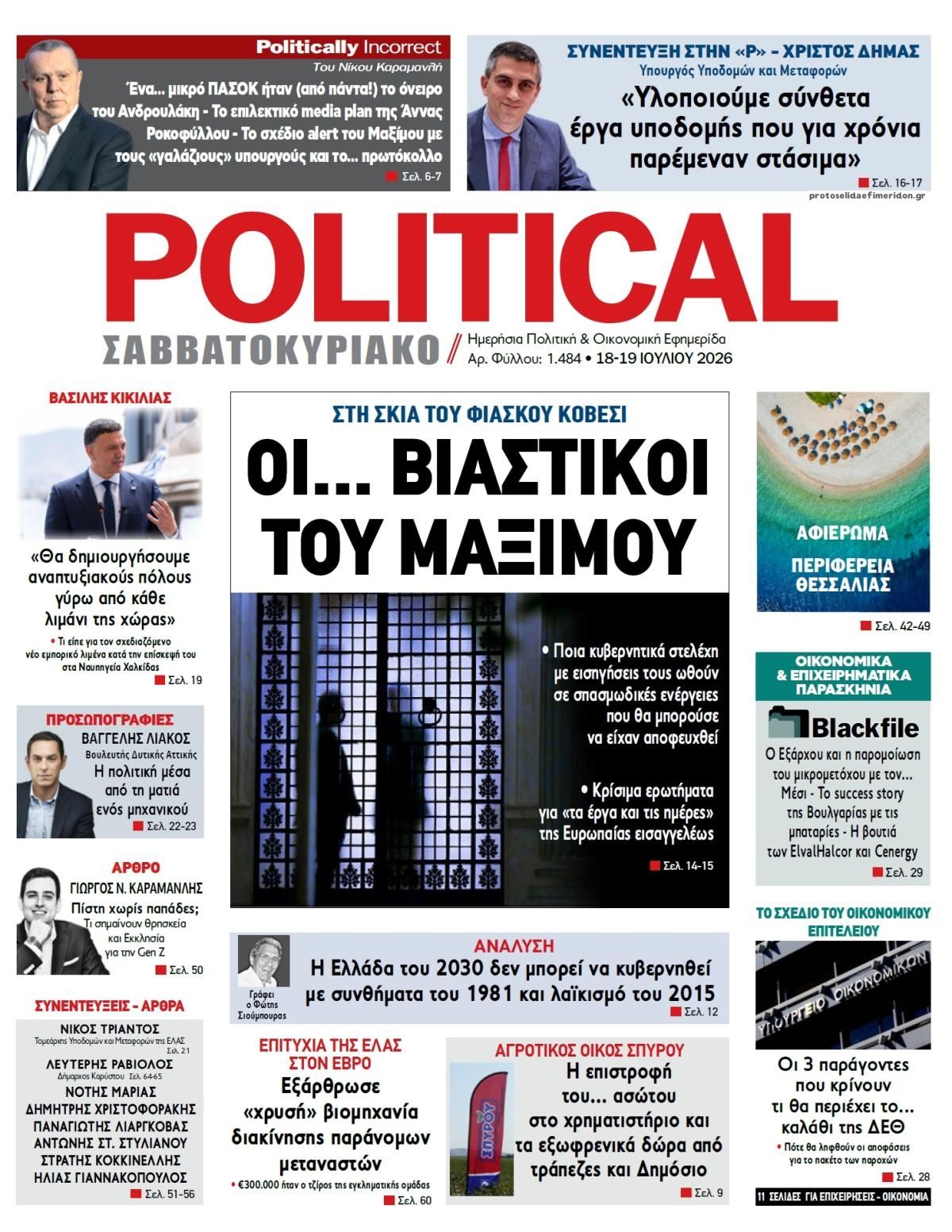 Πρωτοσέλιδο εφημερίδας Political