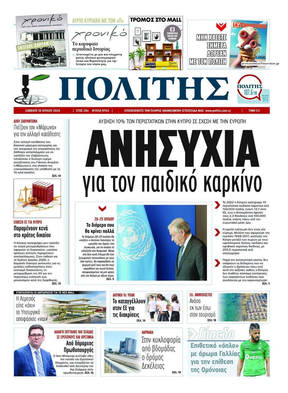 Πρωτοσέλιδο εφημερίδας Πολίτης Κύπρου