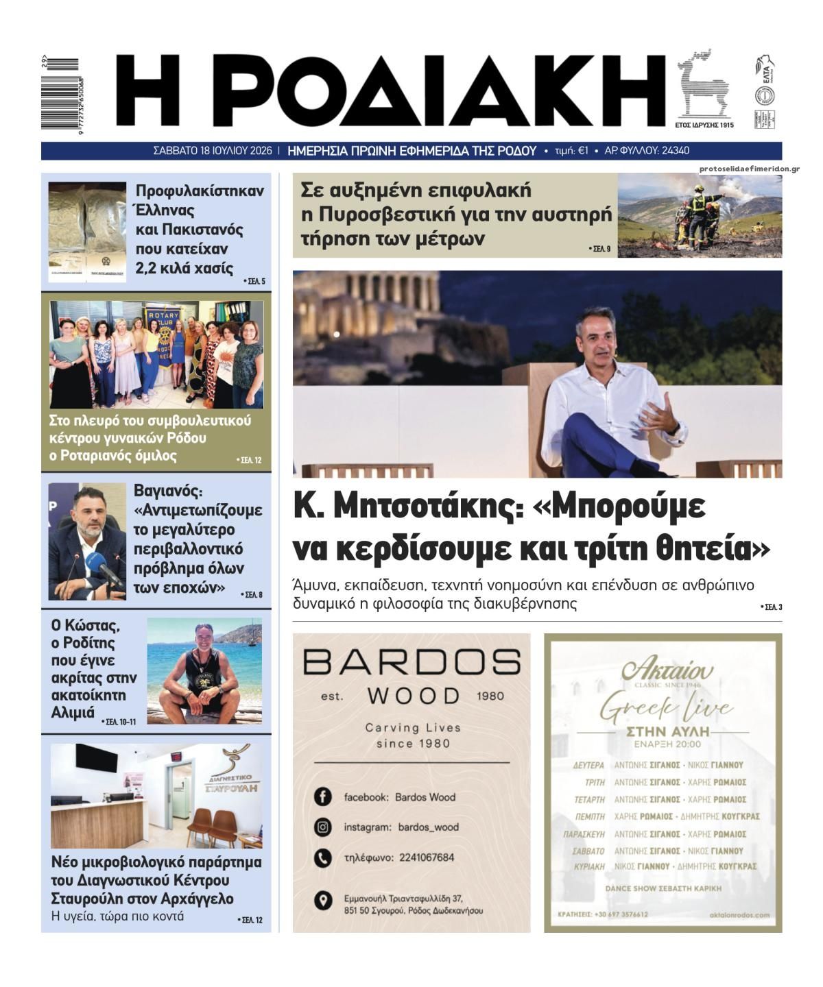 Πρωτοσέλιδο εφημερίδας Ροδιακή