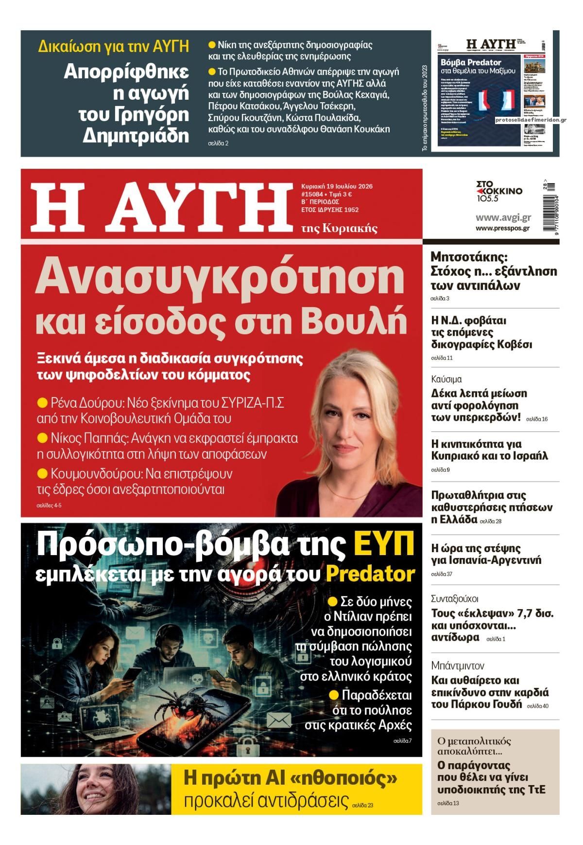 Πρωτοσέλιδο εφημερίδας Αυγή