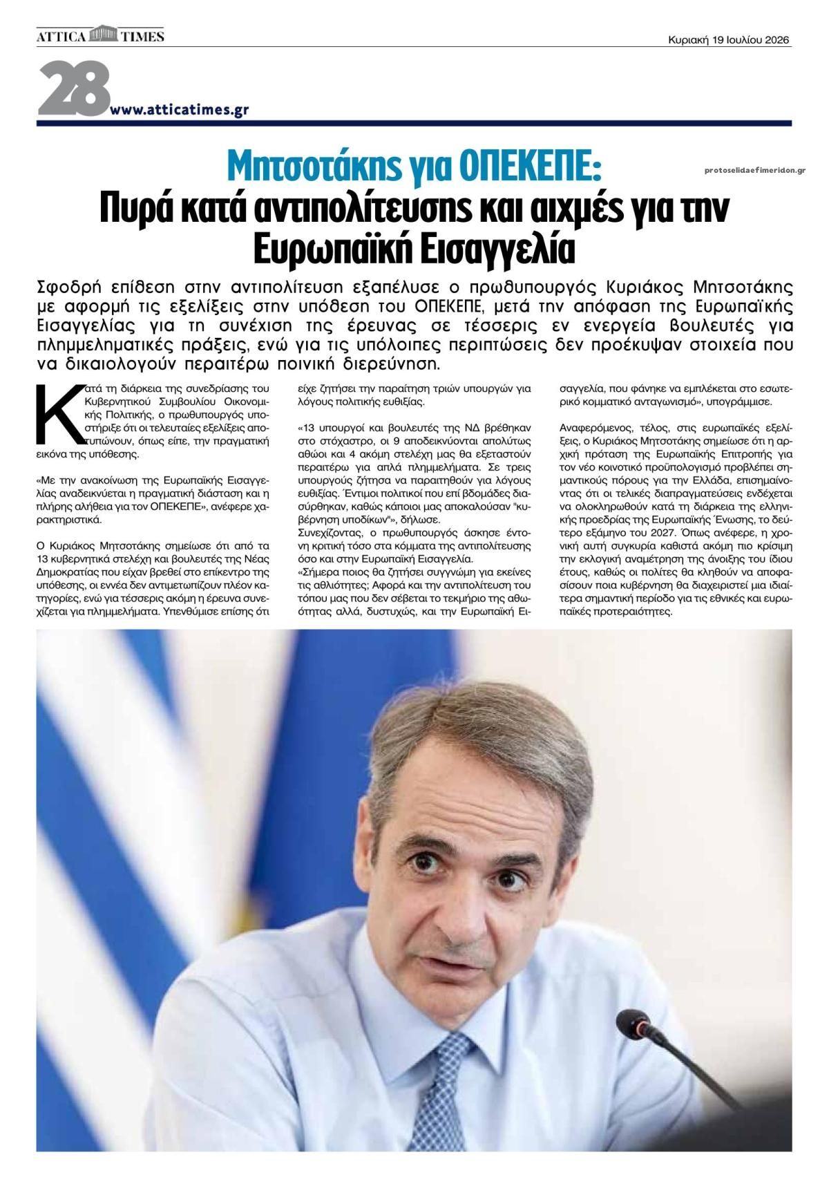 Οπισθόφυλλο εφημερίδας Attica Times