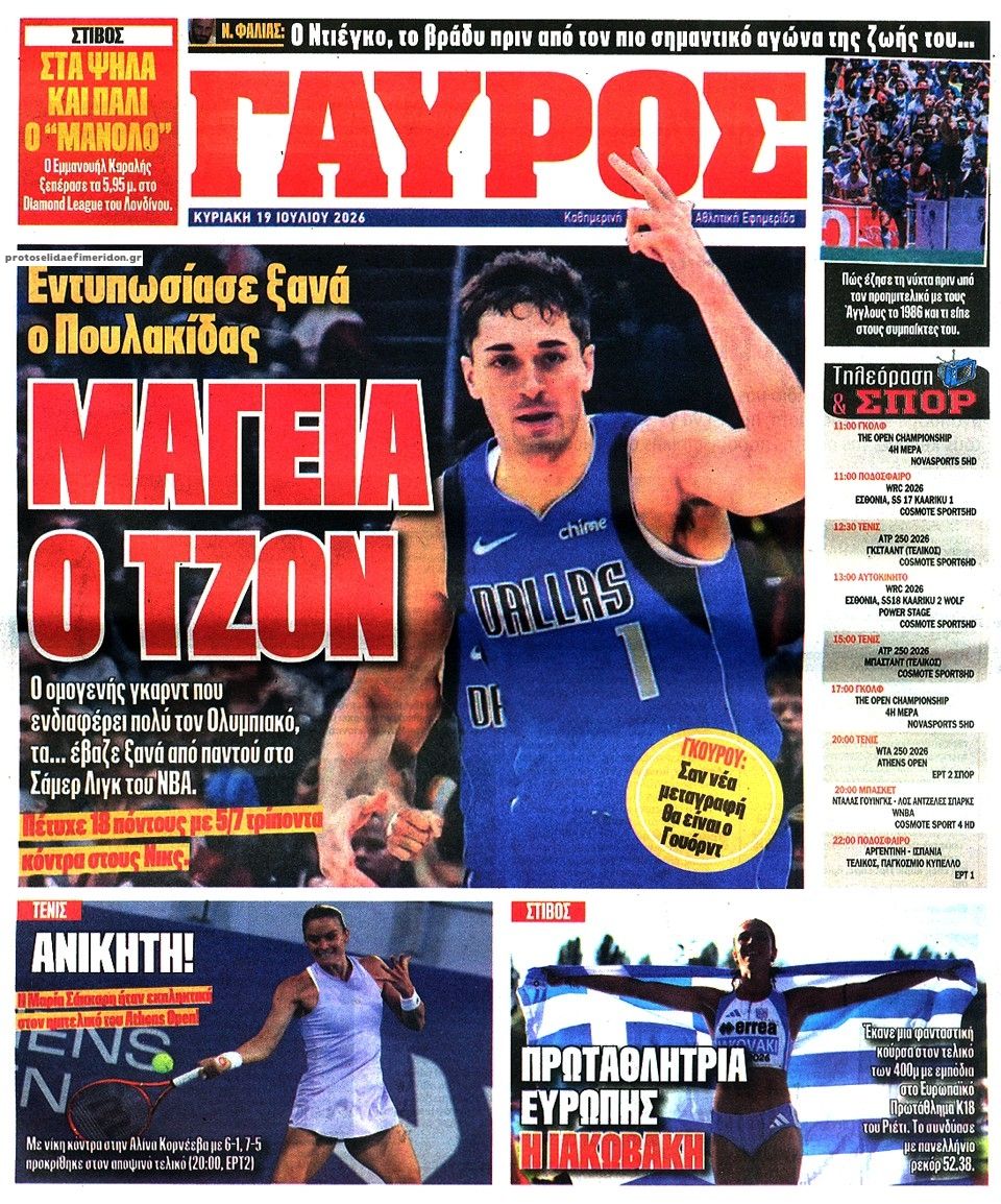 Οπισθόφυλλο εφημερίδας Κόκκινος Πρωταθλητής