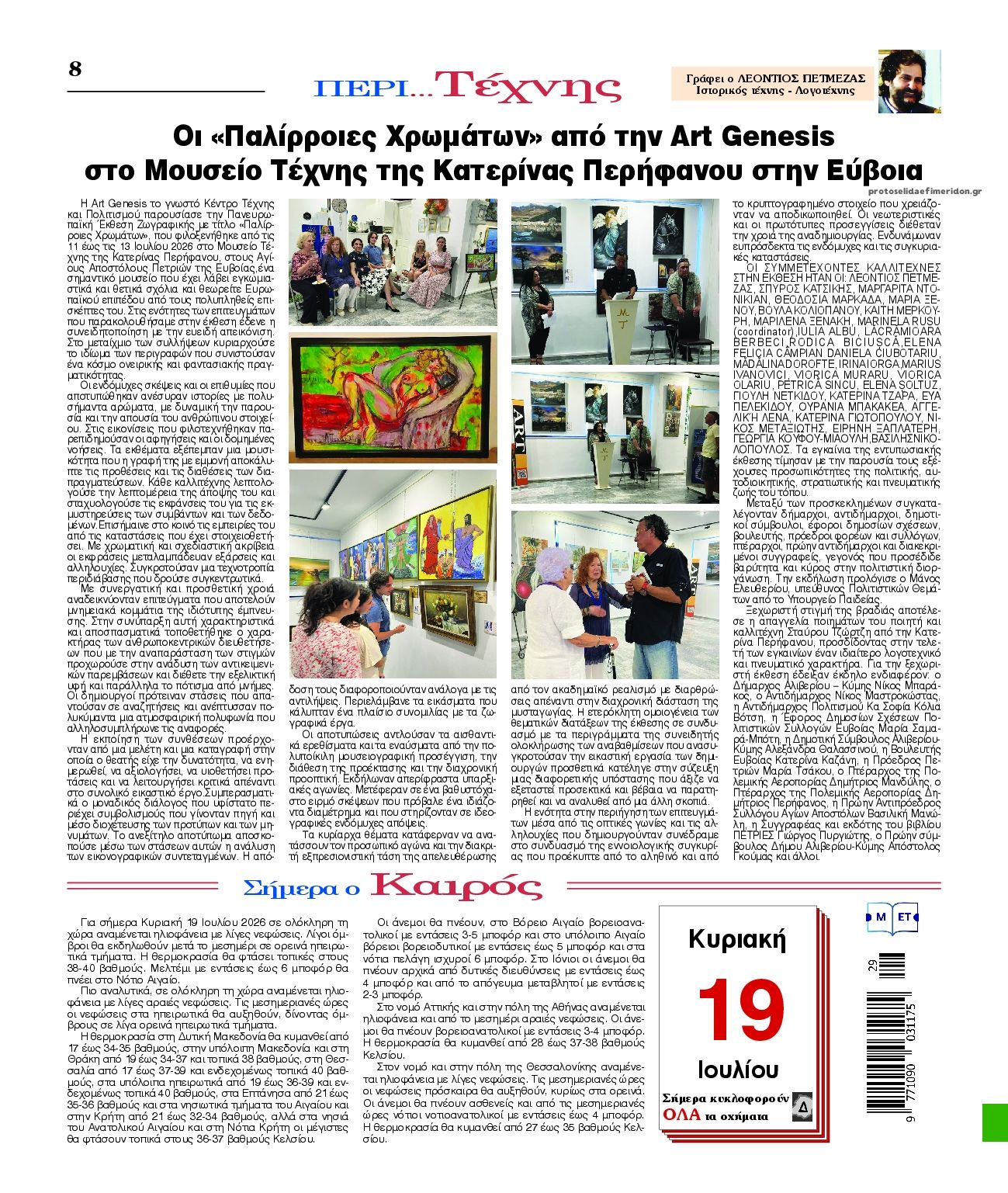 Οπισθόφυλλο εφημερίδας Λόγος