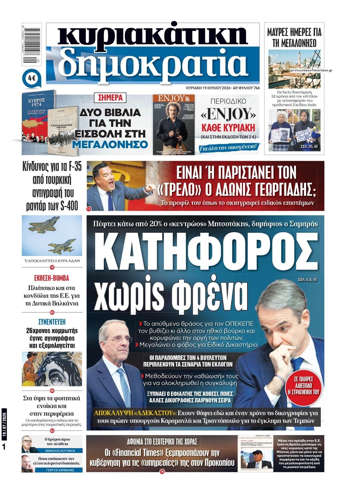 Πρωτοσέλιδο εφημερίδας Δημοκρατία