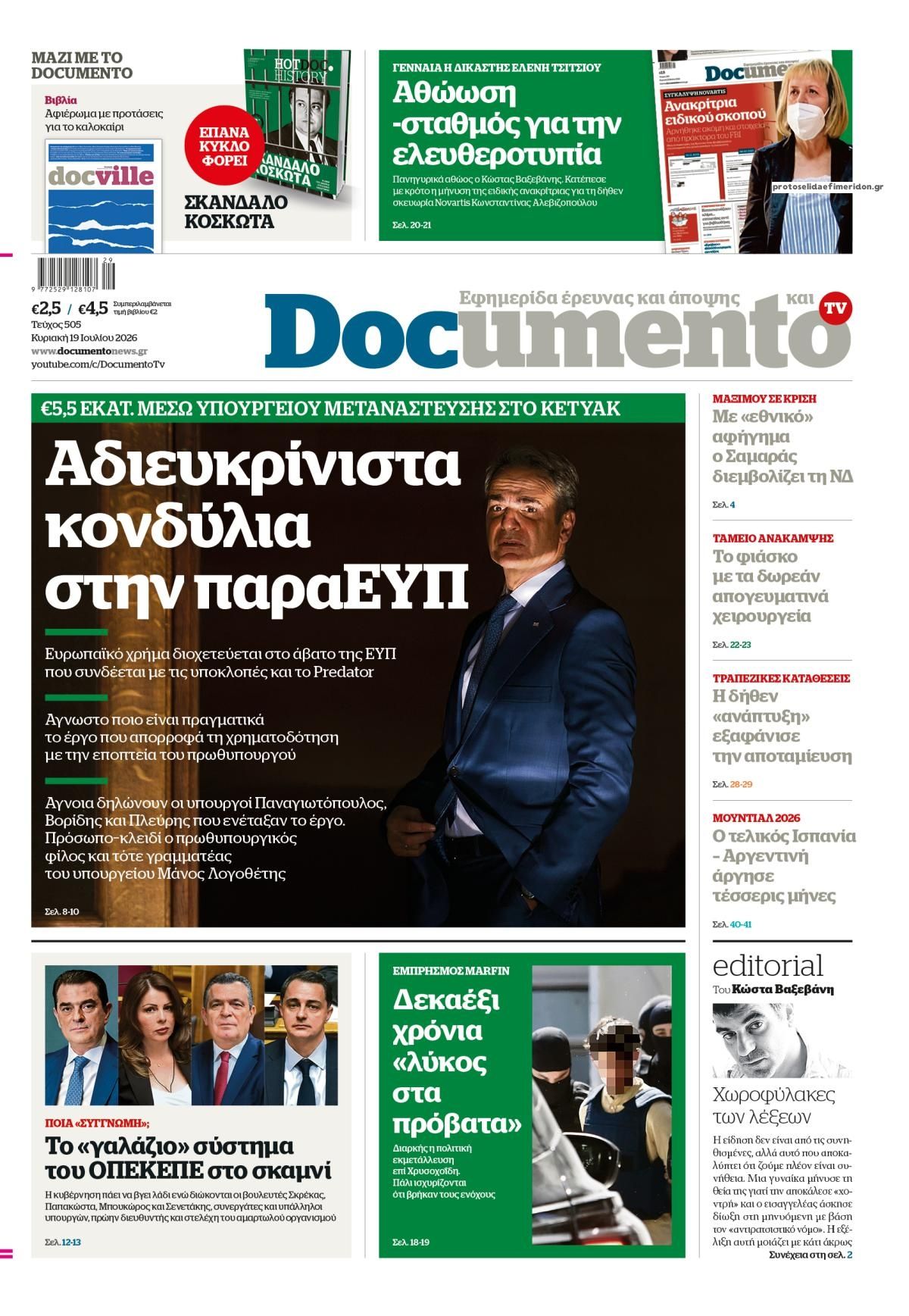Πρωτοσέλιδο εφημερίδας Documento