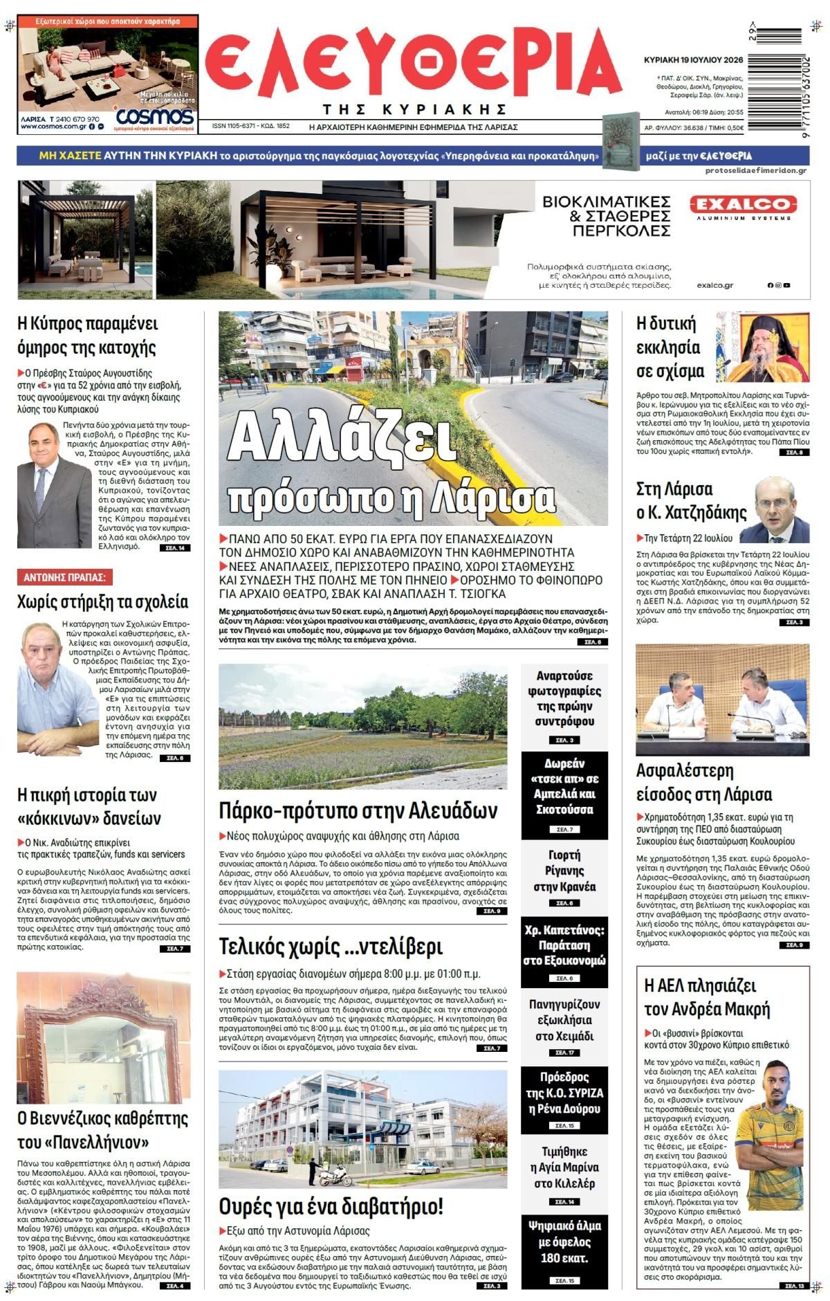 Πρωτοσέλιδο εφημερίδας Ελευθερία Λάρισσας