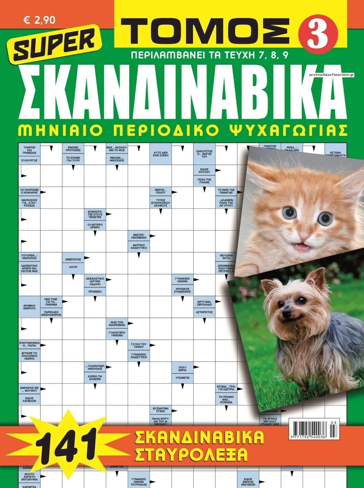 Πρωτοσέλιδο εφημερίδας ΕΤ Σκανδιναβικά