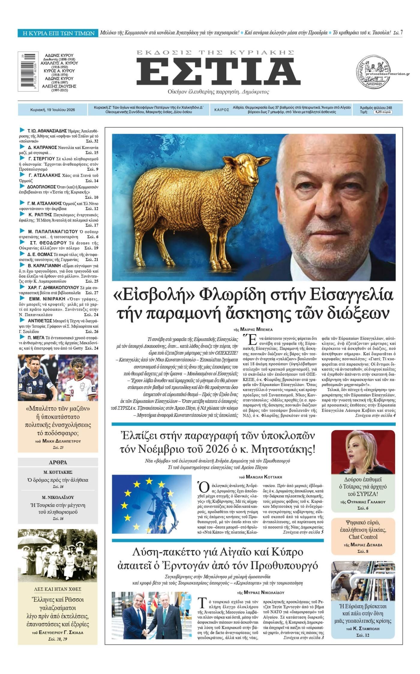 Πρωτοσέλιδο εφημερίδας Εστία