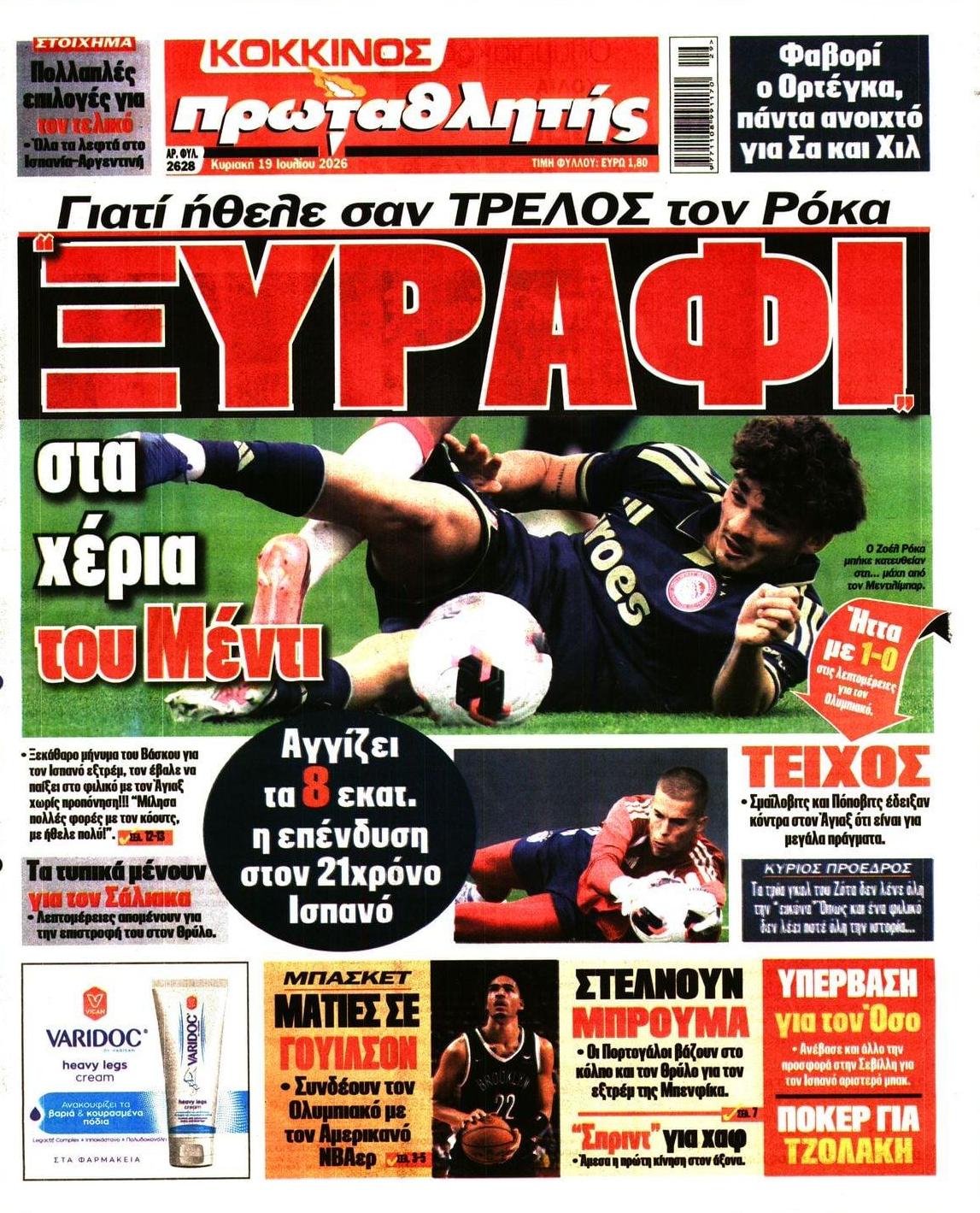 Πρωτοσέλιδο εφημερίδας Κόκκινος Πρωταθλητής