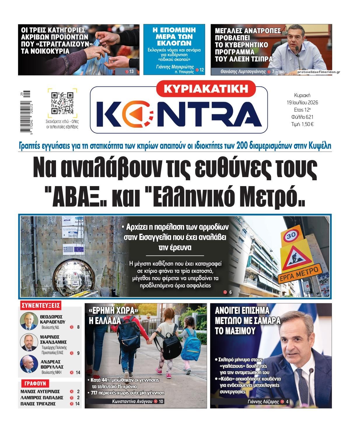 Πρωτοσέλιδο εφημερίδας Kontra News