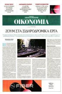 Οικονομία