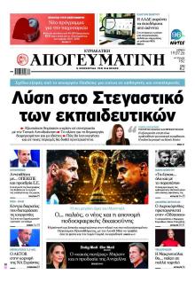 Απογευματινή