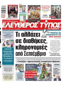 Ελεύθερος Τύπος