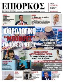 Επίορκος