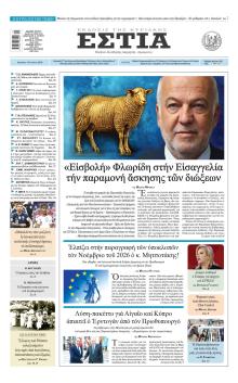 Εστία