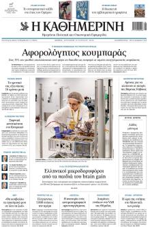 Καθημερινή