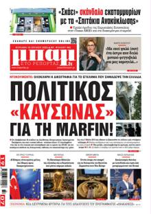 Μπαμ στο Ρεπορτάζ