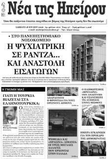 Νέα της Ηπείρου