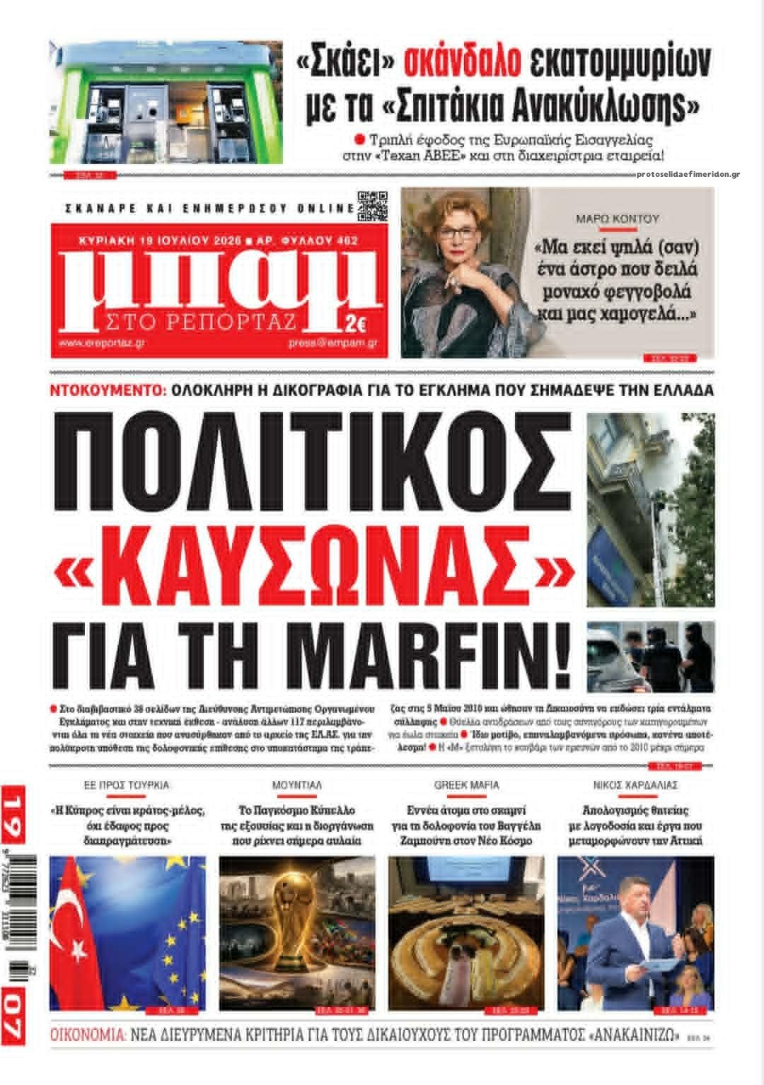 Πρωτοσέλιδο εφημερίδας Μπαμ στο Ρεπορτάζ