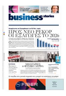 ΠΡΩΤΟ ΘΕΜΑ - BUSINESS STORIES