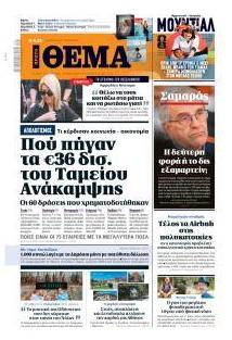 Πρώτο Θέμα