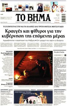 Το Βήμα της Κυριακής